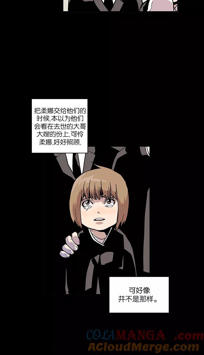 《保护我，死神》[第60话] 柔娜的故事 第15页