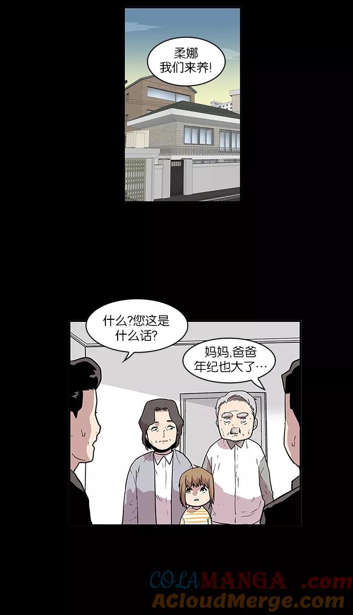 《保护我，死神》[第60话] 柔娜的故事 第35页