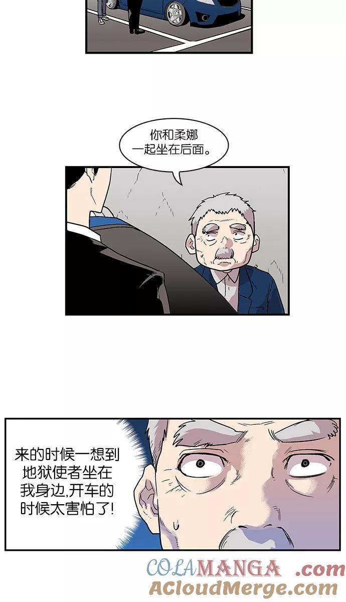 《保护我，死神》[第60话] 柔娜的故事 第5页