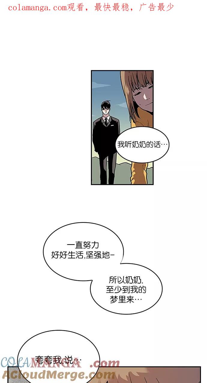 《保护我，死神》[第60话] 柔娜的故事 第1页