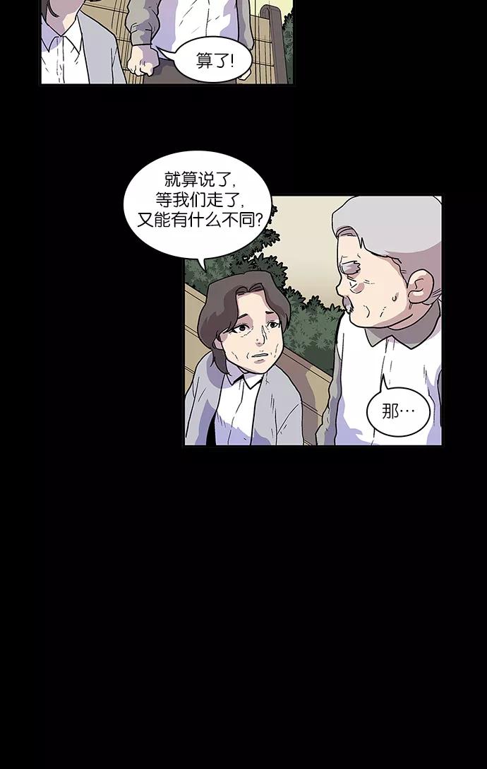 《保护我，死神》[第60话] 柔娜的故事 第34页