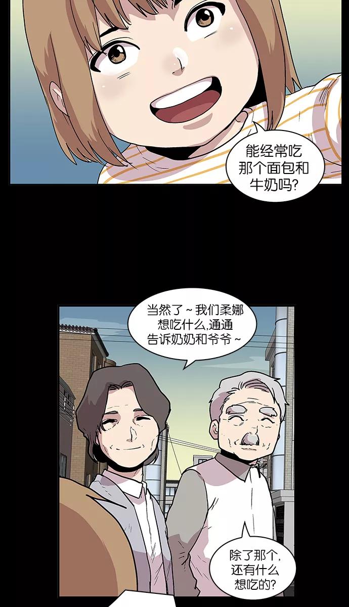 《保护我，死神》[第60话] 柔娜的故事 第38页