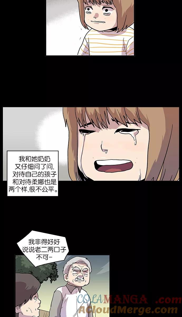 《保护我，死神》[第60话] 柔娜的故事 第33页