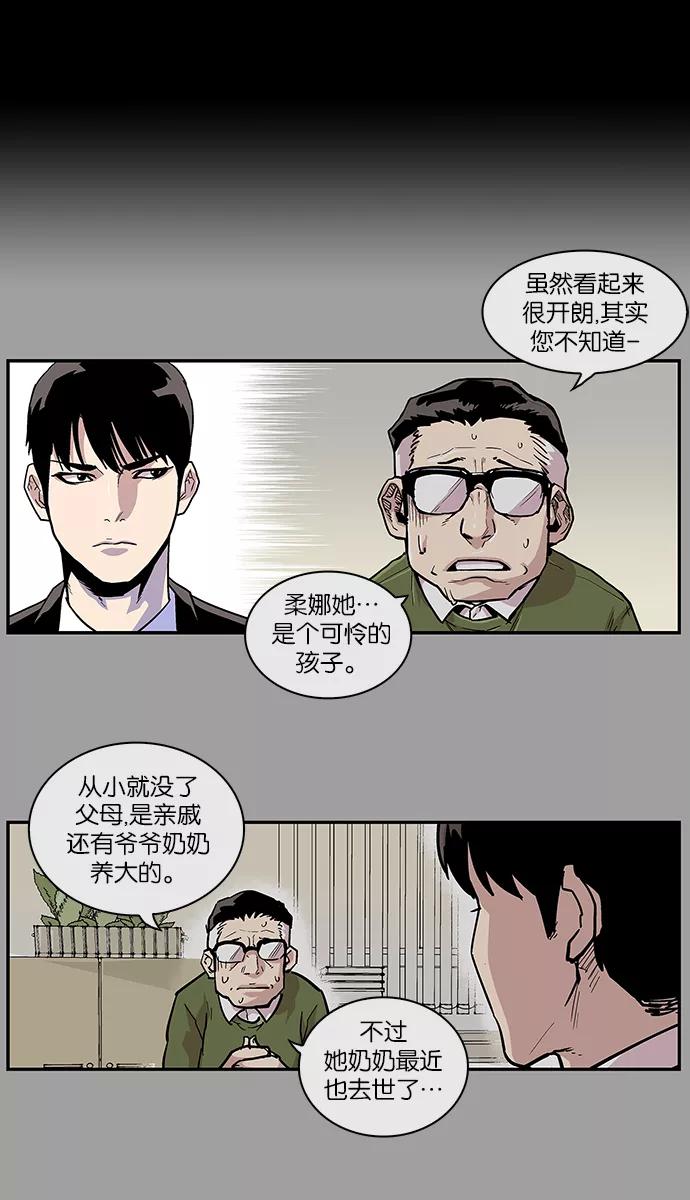 《保护我，死神》[第60话] 柔娜的故事 第16页