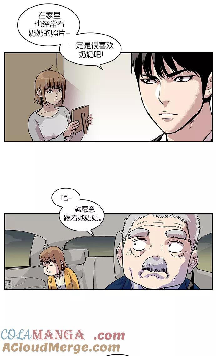 《保护我，死神》[第60话] 柔娜的故事 第9页