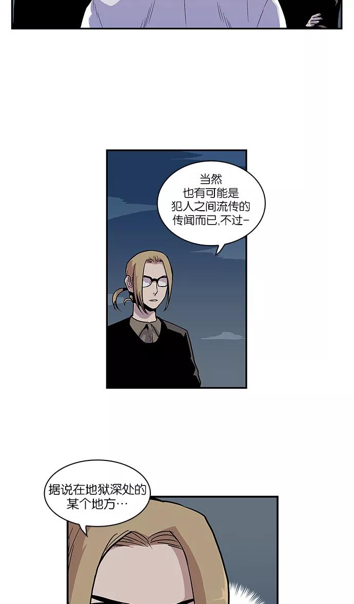 《保护我，死神》[第61话] 好人 第6页