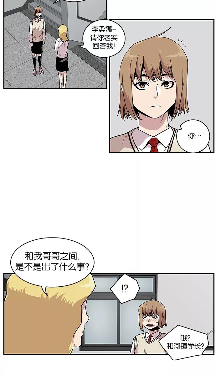 《保护我，死神》[第61话] 好人 第12页