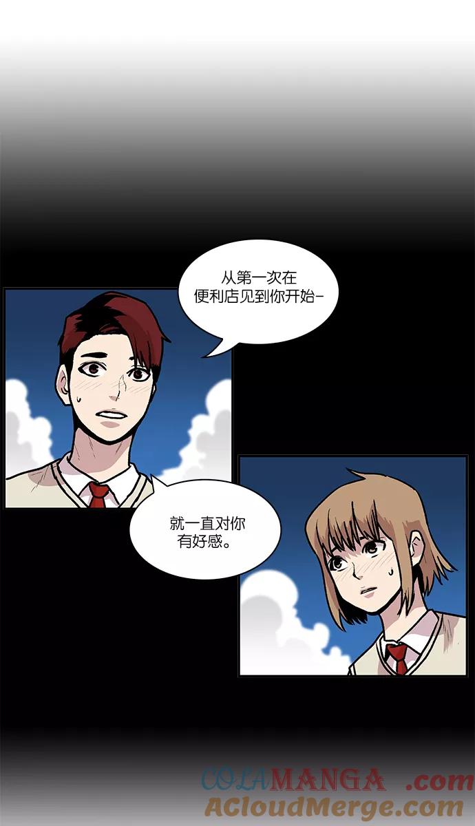 《保护我，死神》[第61话] 好人 第13页