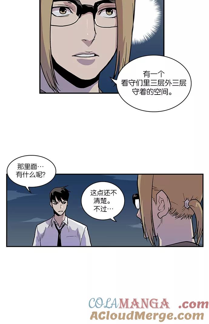 《保护我，死神》[第61话] 好人 第7页