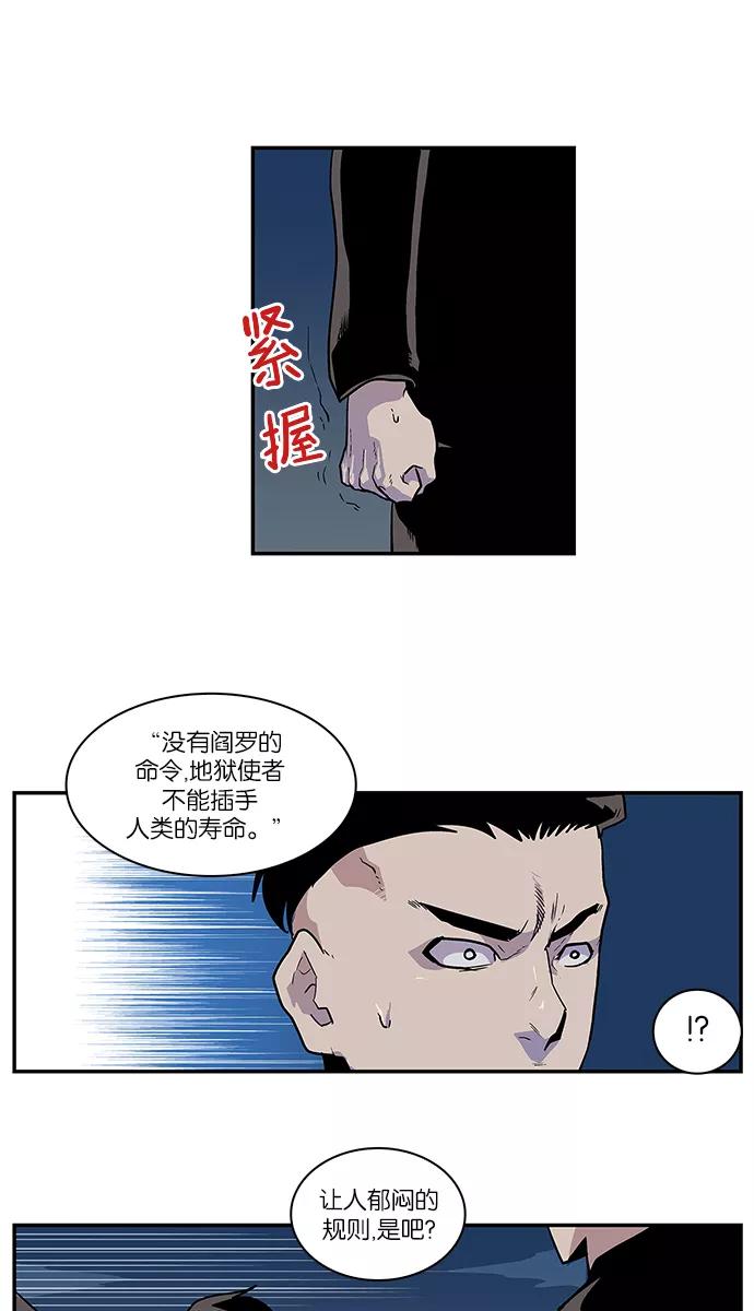 《保护我，死神》[第61话] 好人 第32页