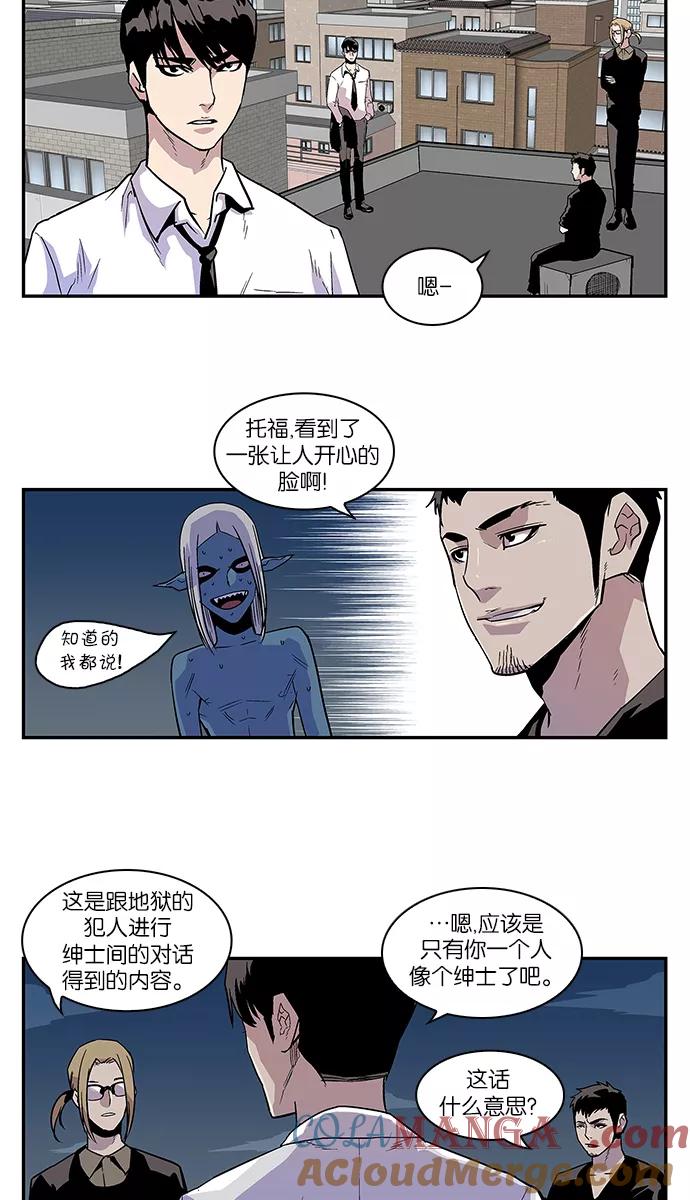 《保护我，死神》[第61话] 好人 第5页