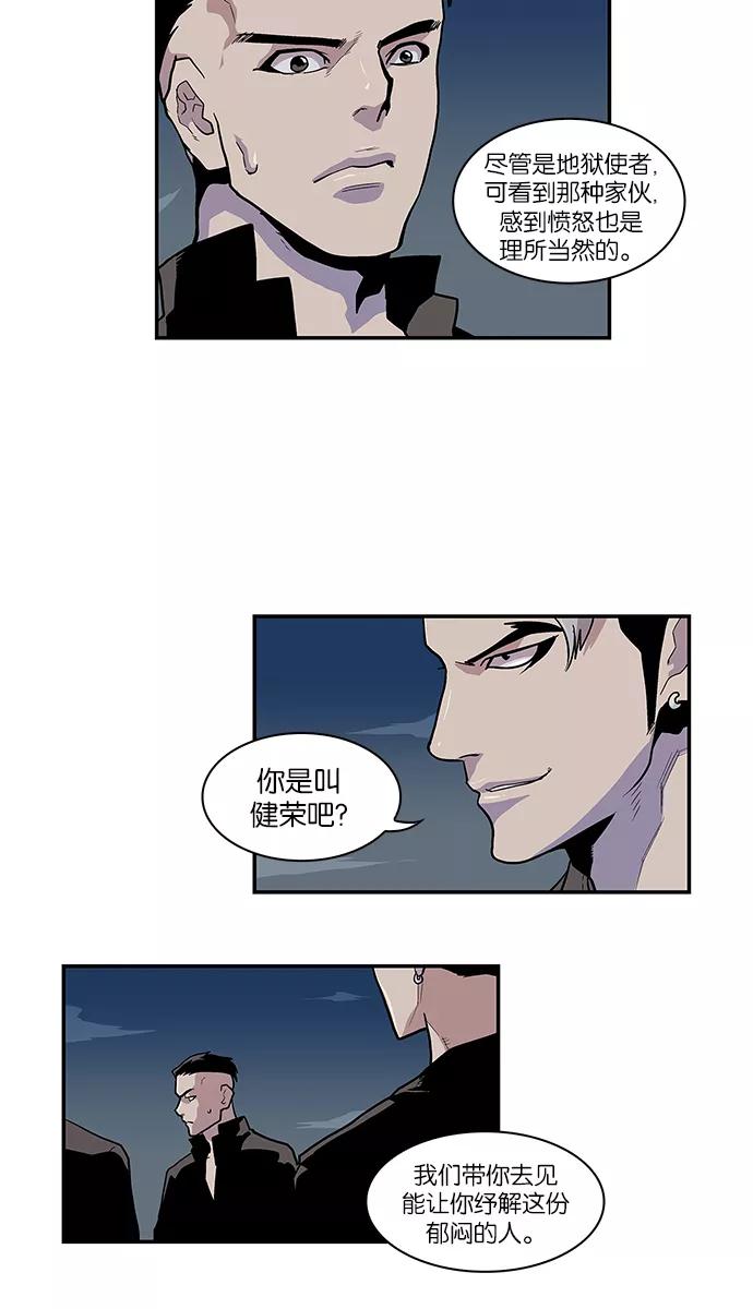 《保护我，死神》[第61话] 好人 第36页