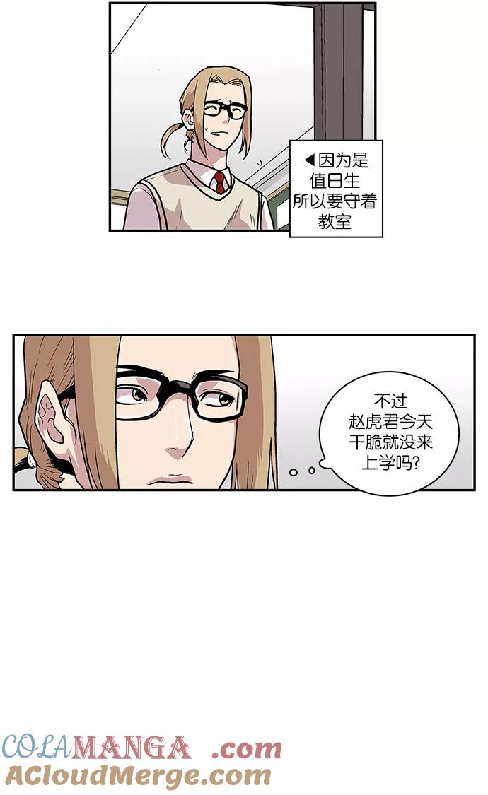 《保护我，死神》[第62话] 奇怪的人 第27页