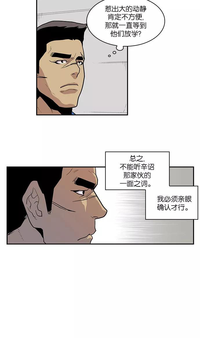 《保护我，死神》[第62话] 奇怪的人 第38页