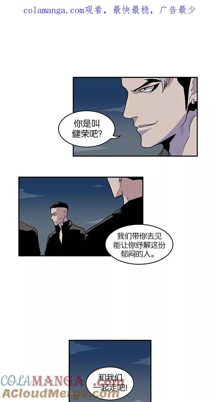 《保护我，死神》[第62话] 奇怪的人 第1页