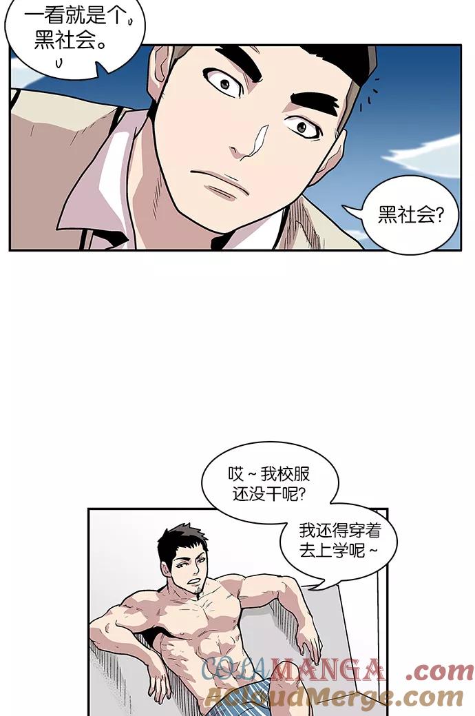 《保护我，死神》[第62话] 奇怪的人 第41页