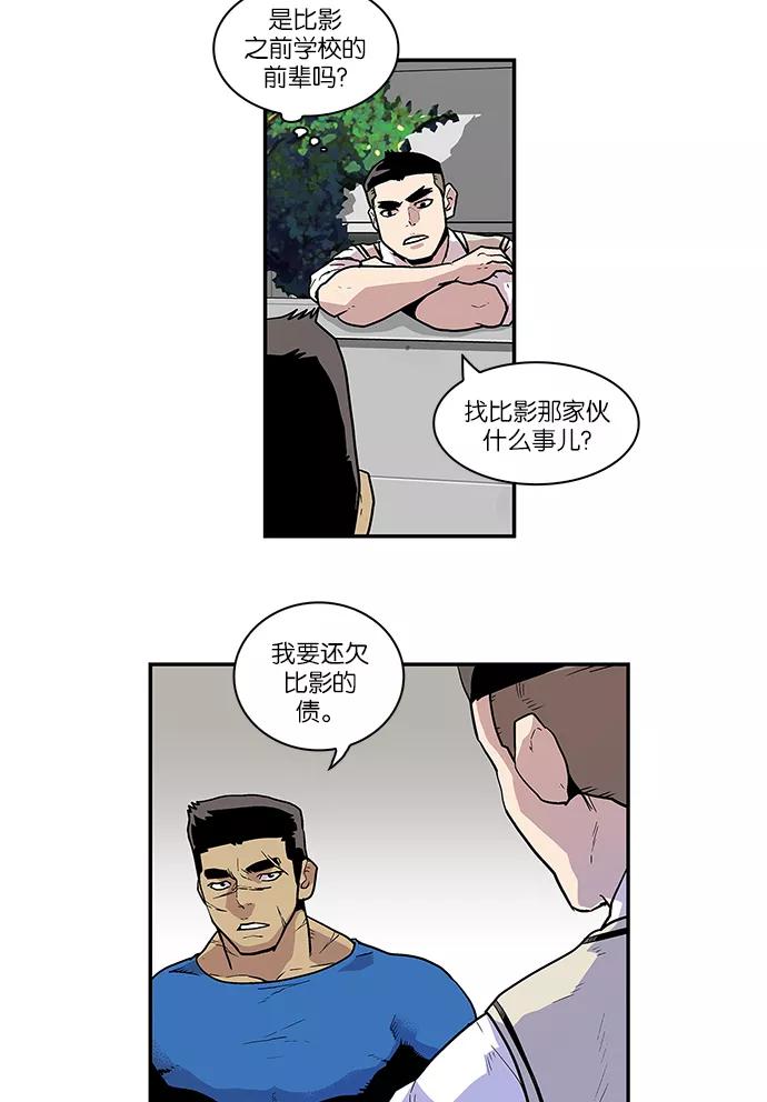 《保护我，死神》[第63话] 债与恩 第14页