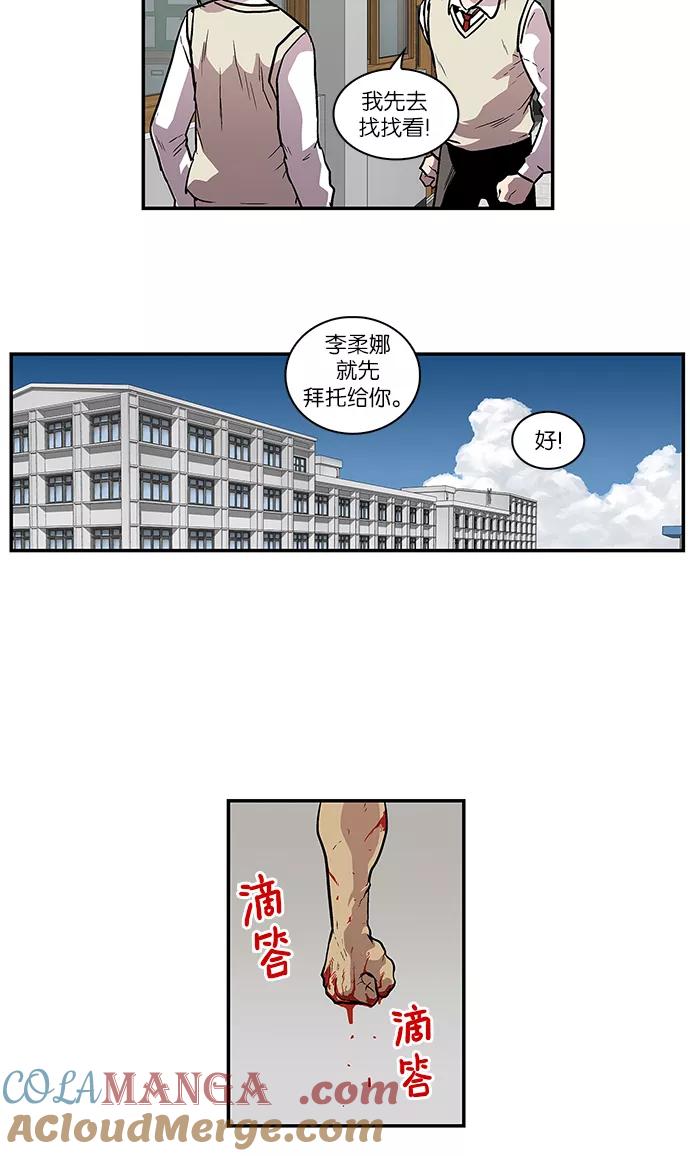 《保护我，死神》[第63话] 债与恩 第37页