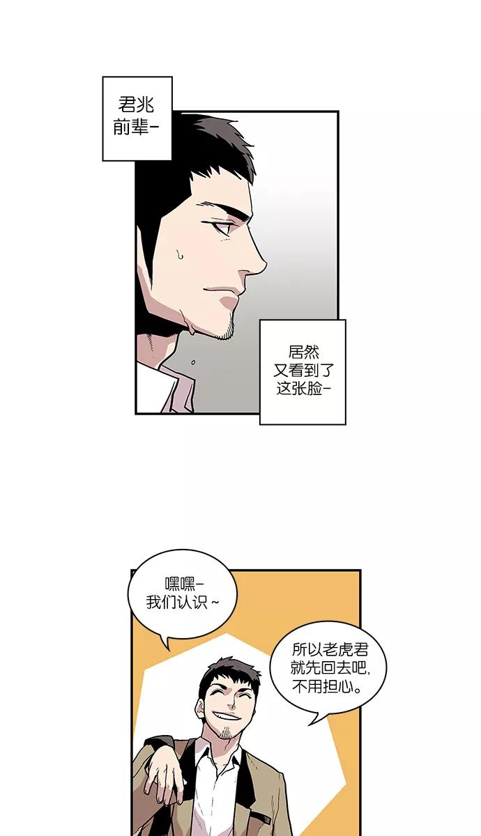 《保护我，死神》[第63话] 债与恩 第20页