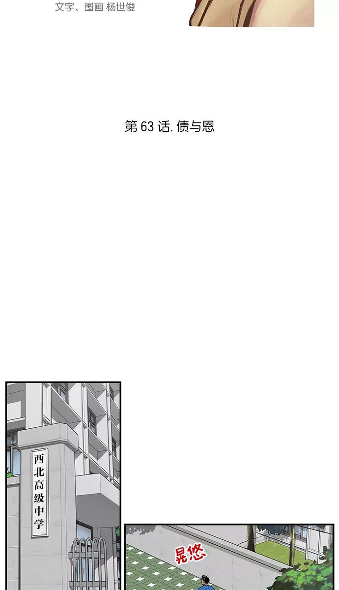 《保护我，死神》[第63话] 债与恩 第4页