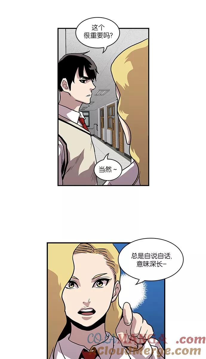 《保护我，死神》[第63话] 债与恩 第31页