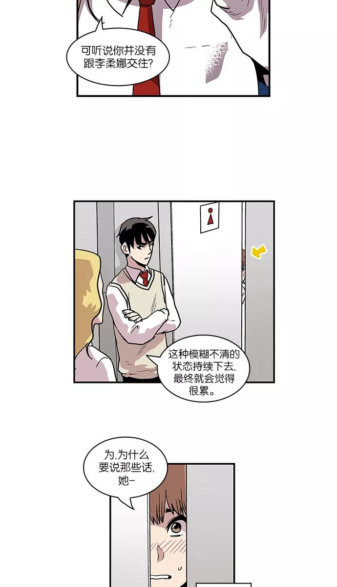 《保护我，死神》[第63话] 债与恩 第32页