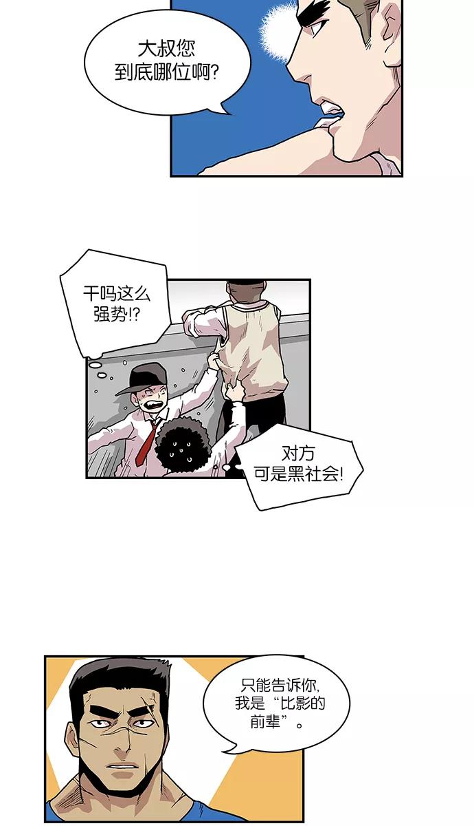 《保护我，死神》[第63话] 债与恩 第12页