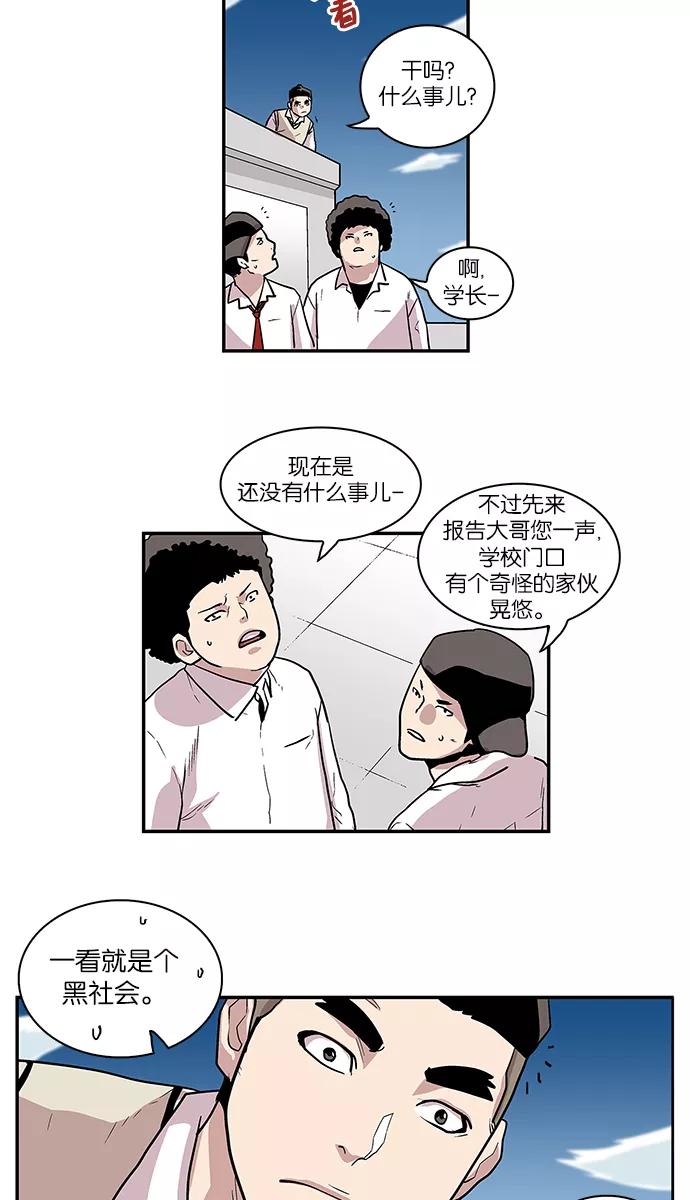 《保护我，死神》[第63话] 债与恩 第2页