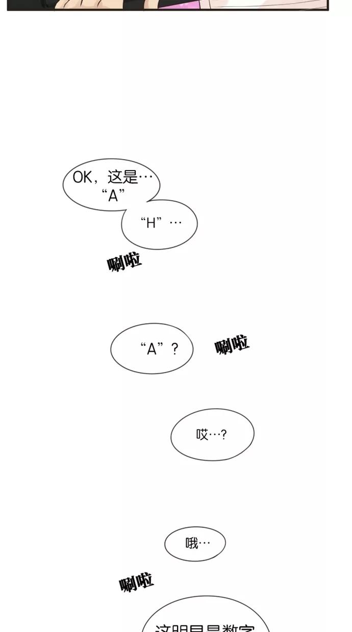 《满分男友》[第6话] 名字？ 第18页