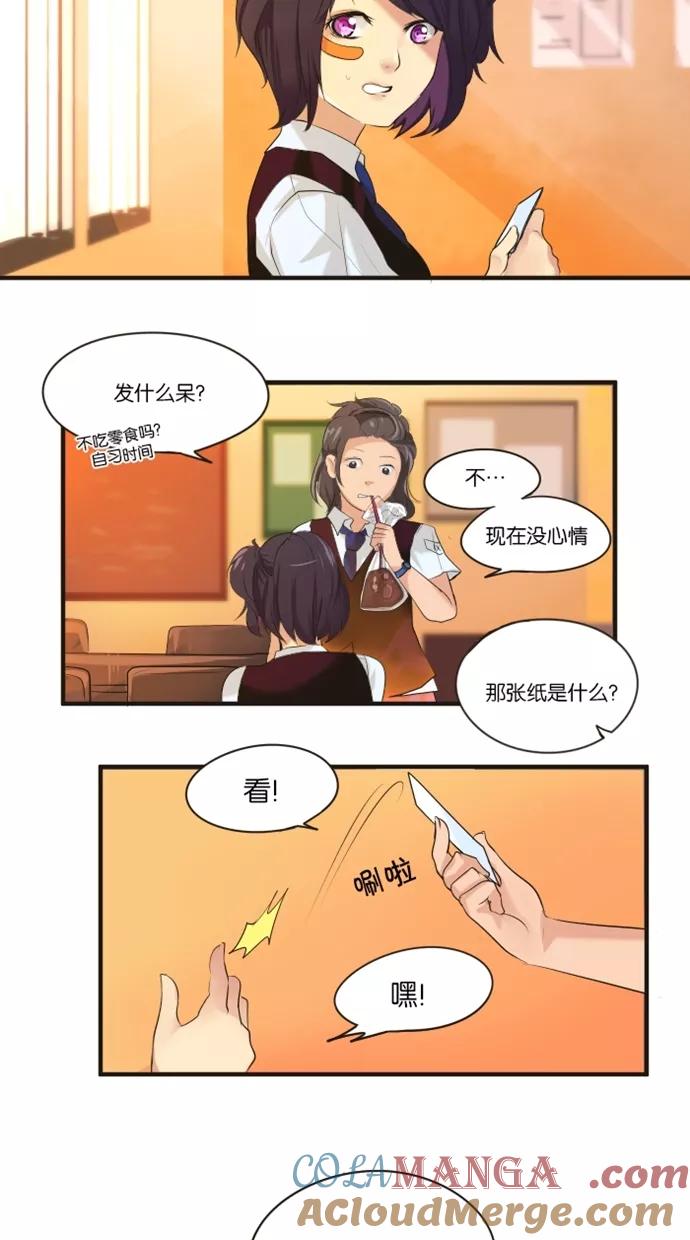 《满分男友》[第6话] 名字？ 第3页