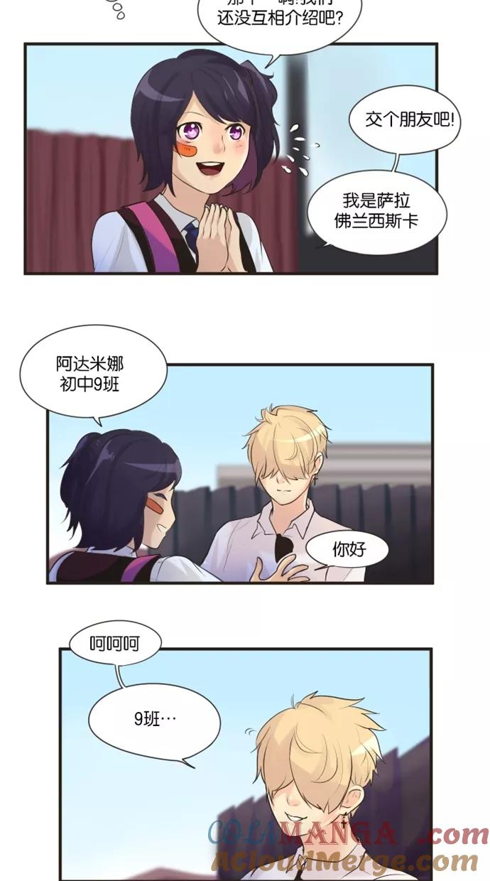 《满分男友》[第6话] 名字？ 第9页