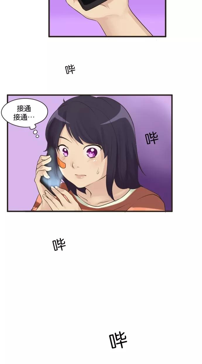 《满分男友》[第6话] 名字？ 第24页