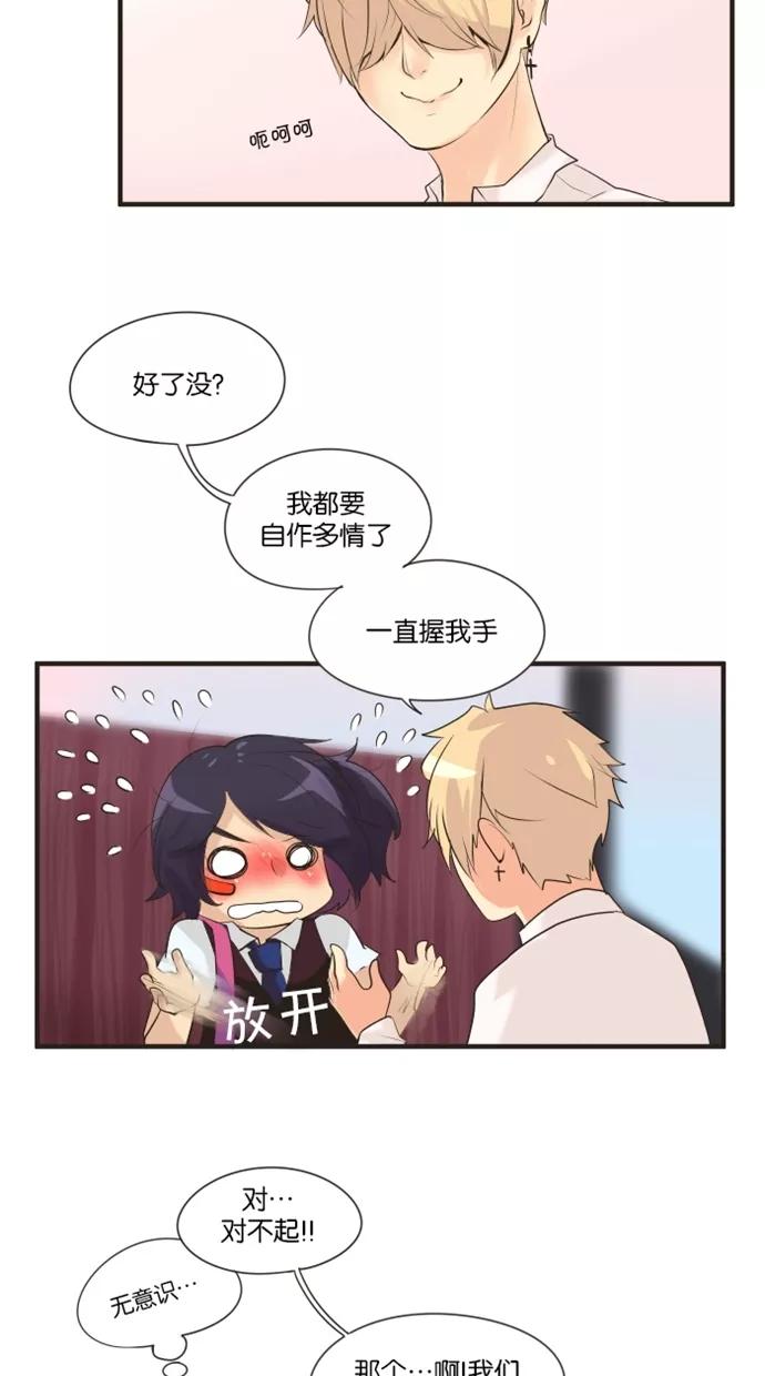 《满分男友》[第6话] 名字？ 第8页
