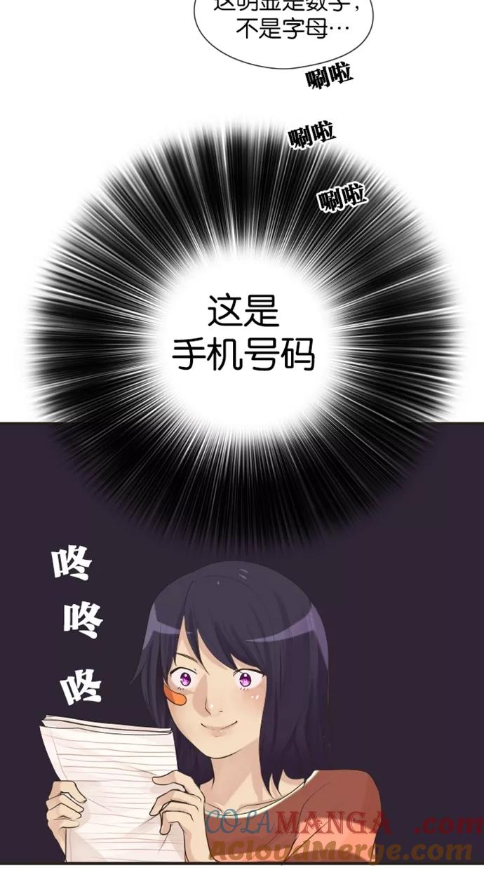 《满分男友》[第6话] 名字？ 第19页