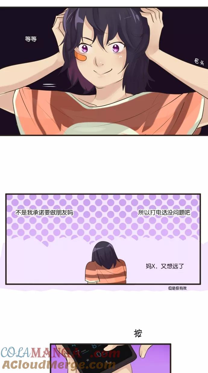 《满分男友》[第6话] 名字？ 第23页