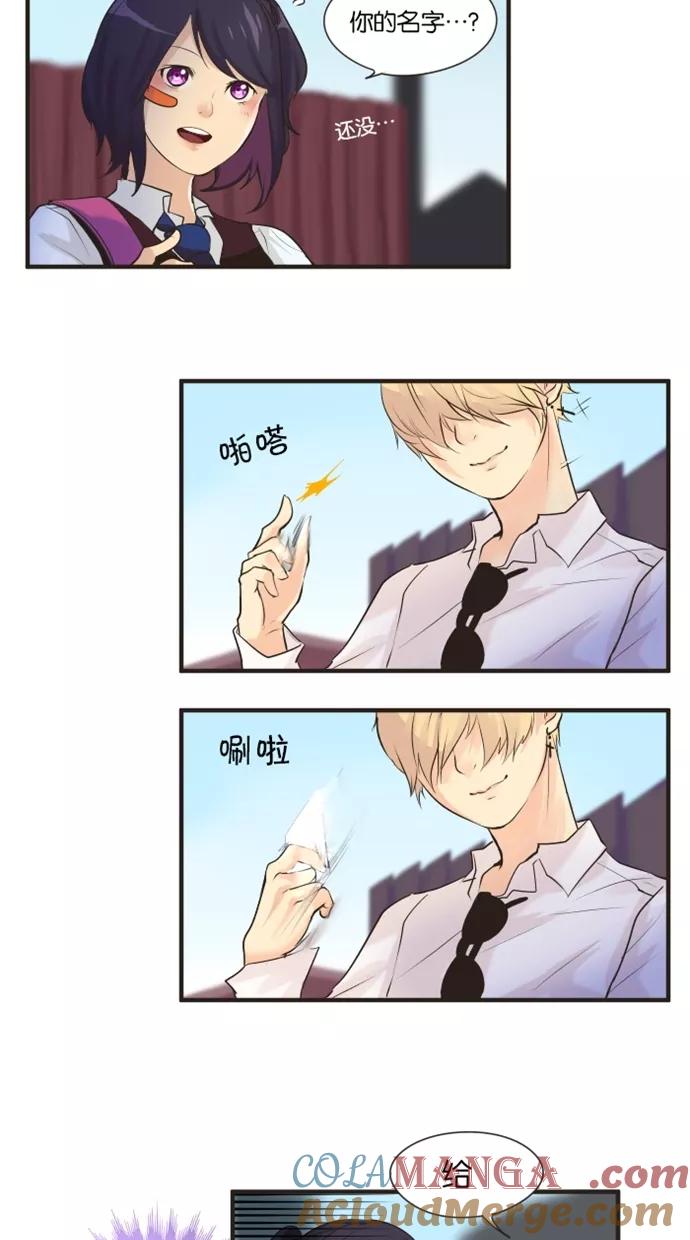 《满分男友》[第6话] 名字？ 第11页