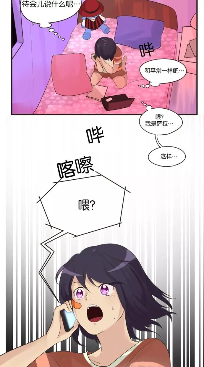 《满分男友》[第6话] 名字？ 第26页
