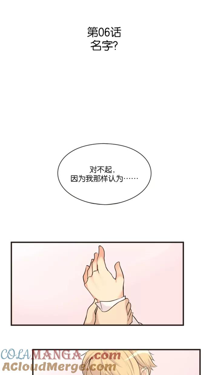 《满分男友》[第6话] 名字？ 第7页