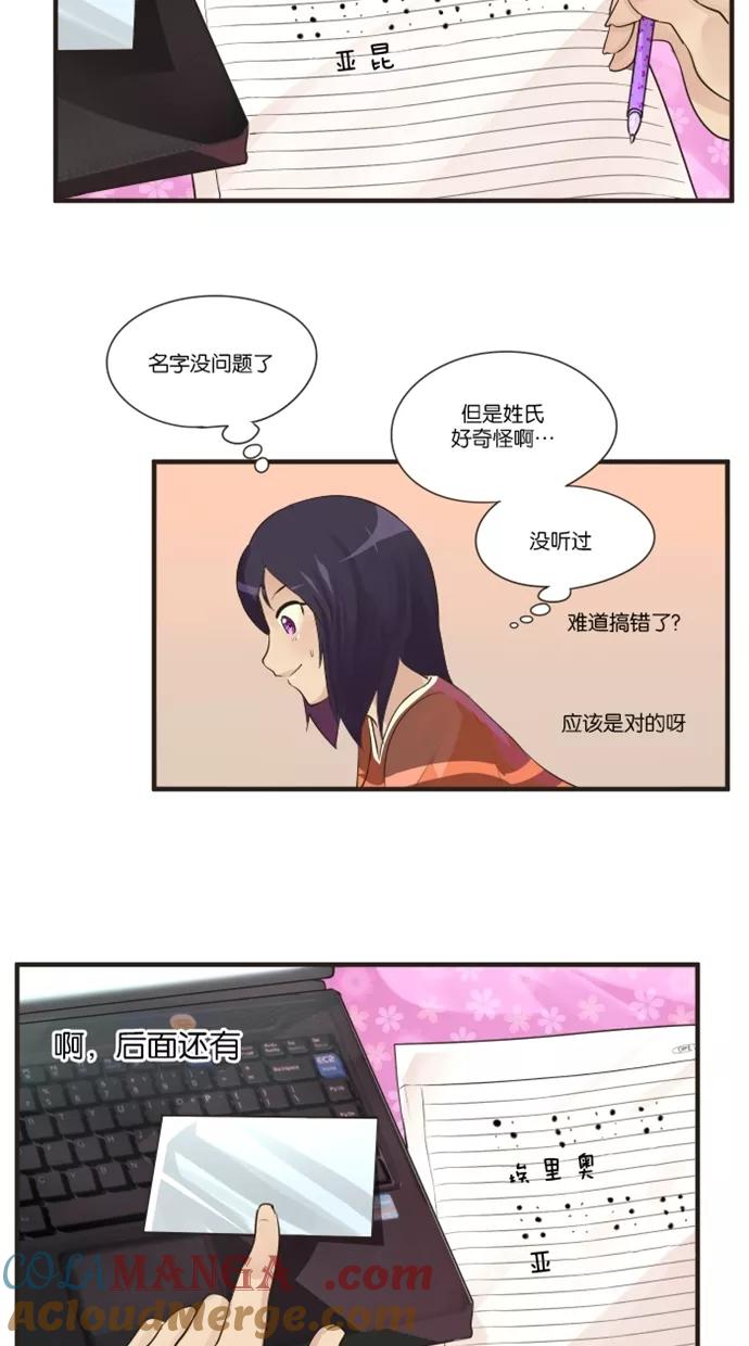 《满分男友》[第6话] 名字？ 第17页