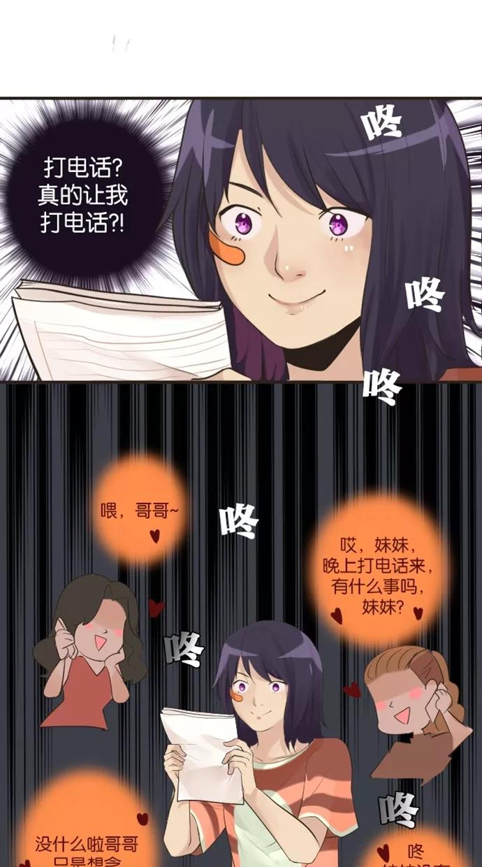 《满分男友》[第6话] 名字？ 第20页