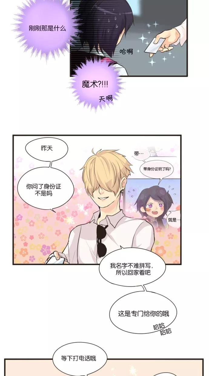 《满分男友》[第6话] 名字？ 第12页