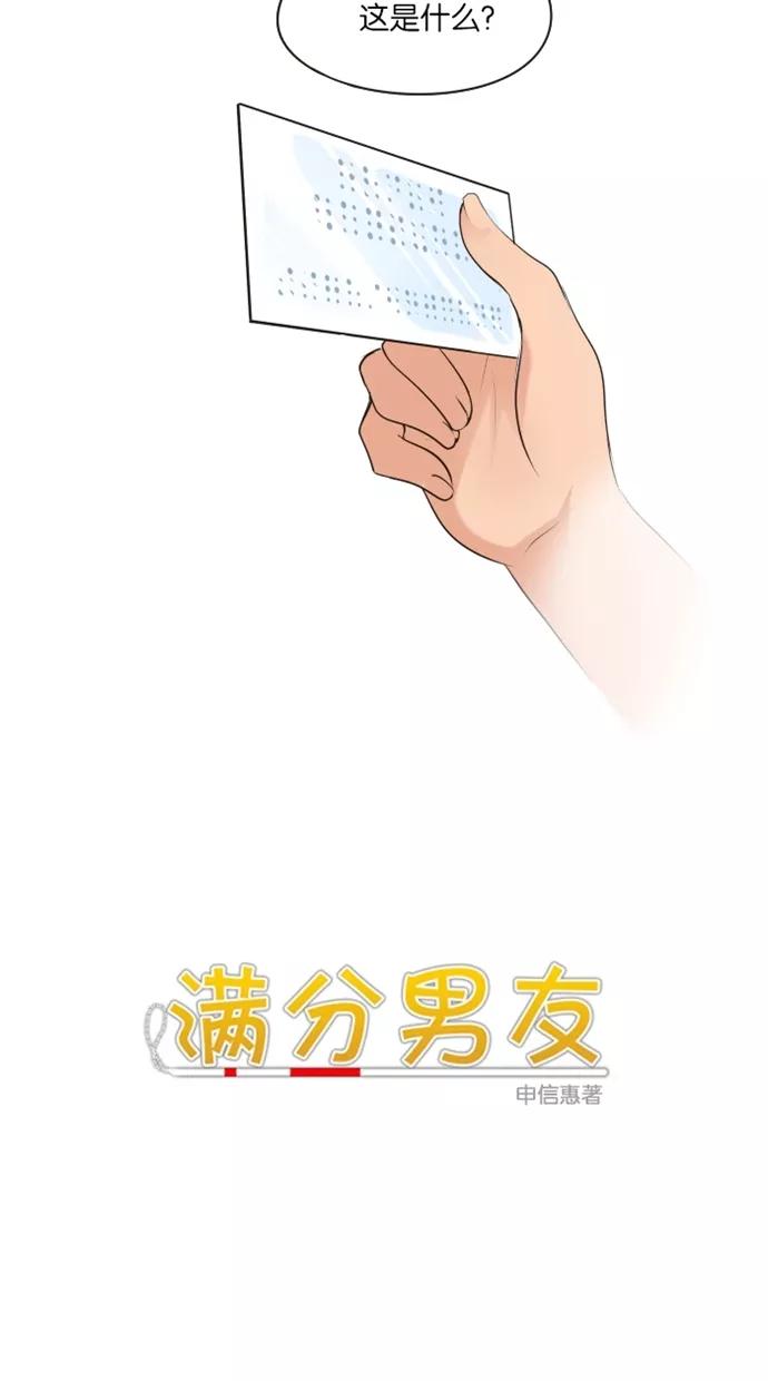 《满分男友》[第6话] 名字？ 第4页