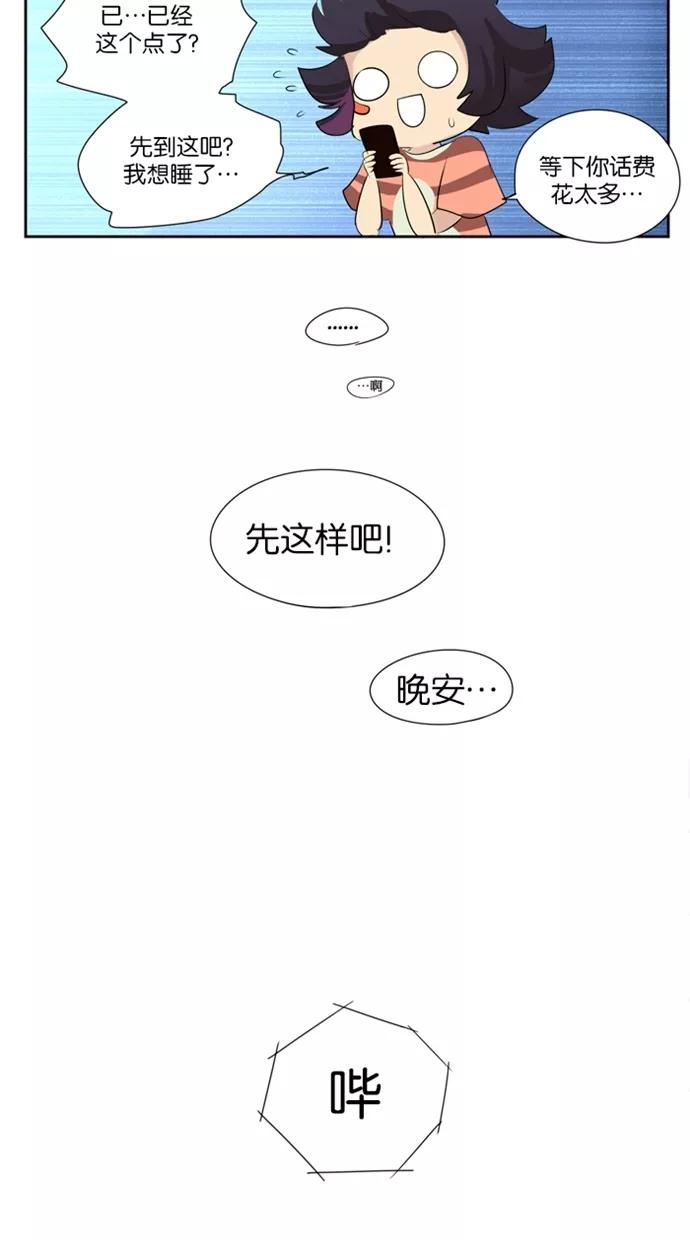 《满分男友》[第7话] 来电话 第22页