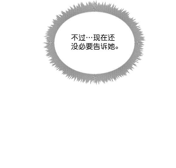 《狼与小红帽》第8话 第32页