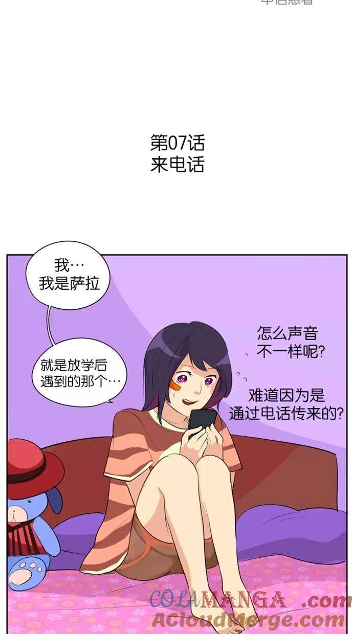 《满分男友》[第7话] 来电话 第5页