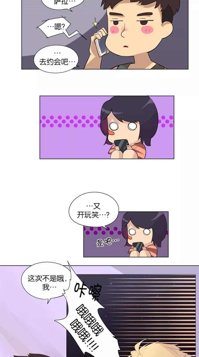 《满分男友》[第7话] 来电话 第8页