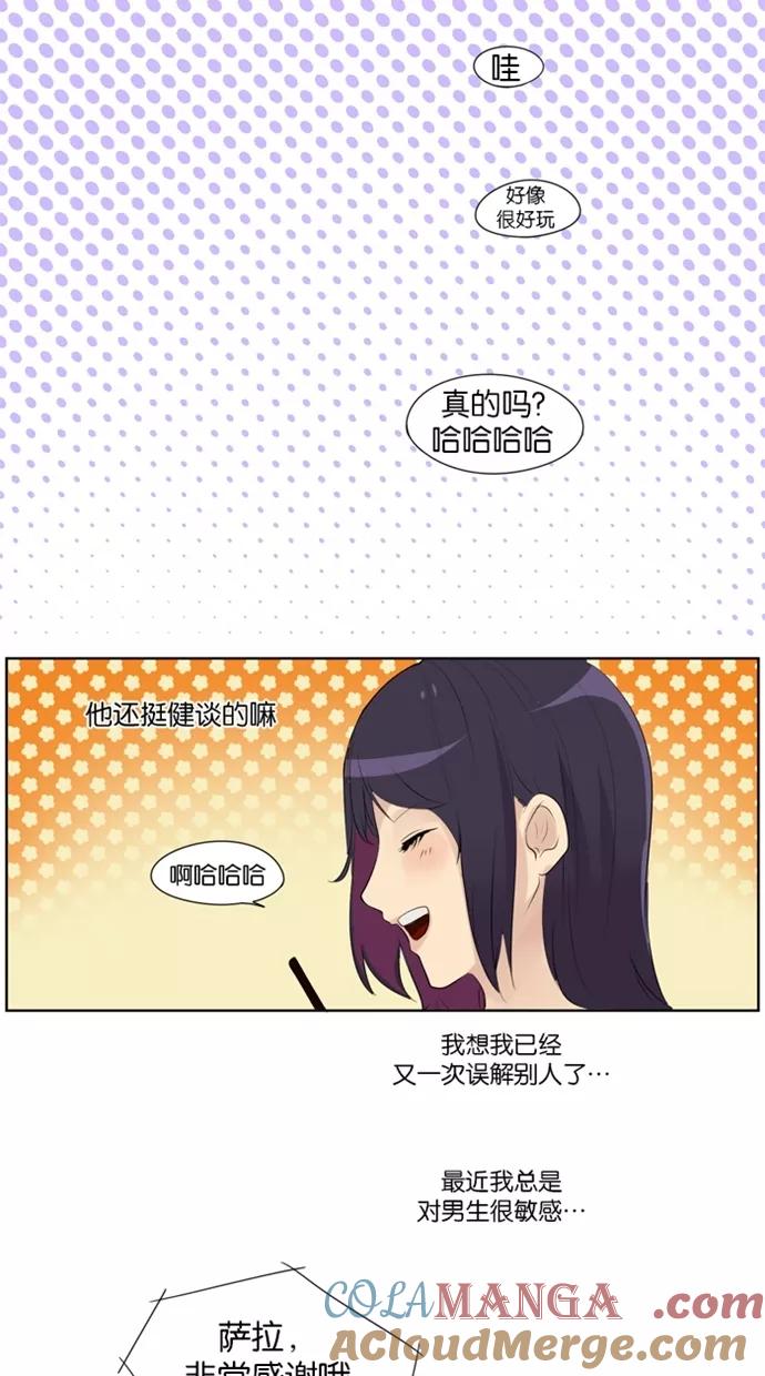 《满分男友》[第7话] 来电话 第15页