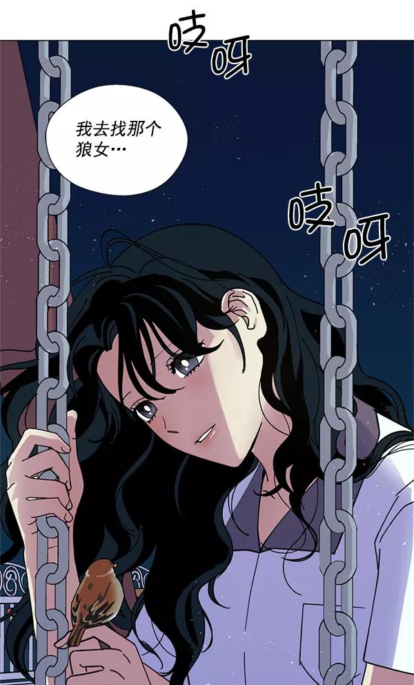 《狼与小红帽》第8话 第66页