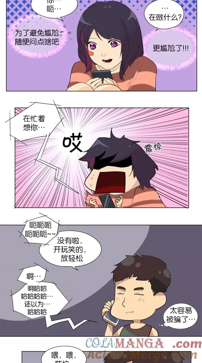 《满分男友》[第7话] 来电话 第7页