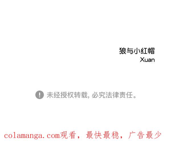 《狼与小红帽》第8话 第68页